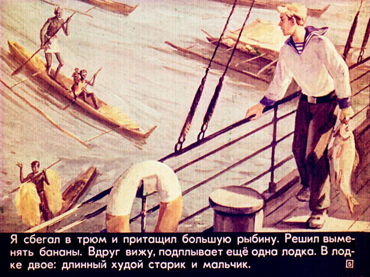 Кадр 5 диафильма «Обезьянка Фрэнд»