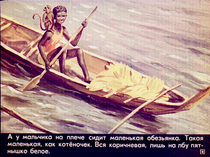 Кадр 6 диафильма «Обезьянка Фрэнд»