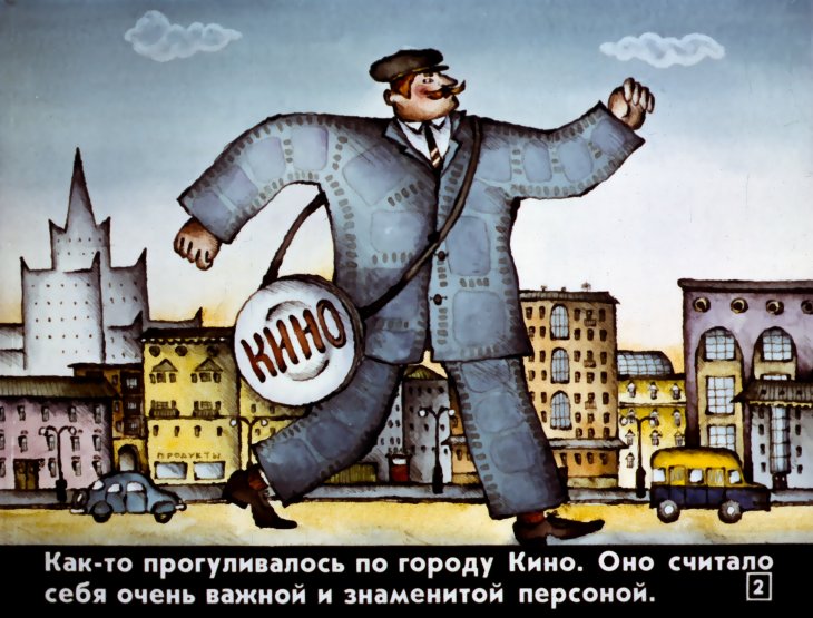 Кадр 2 диафильма «Диафильм про Диафильм»