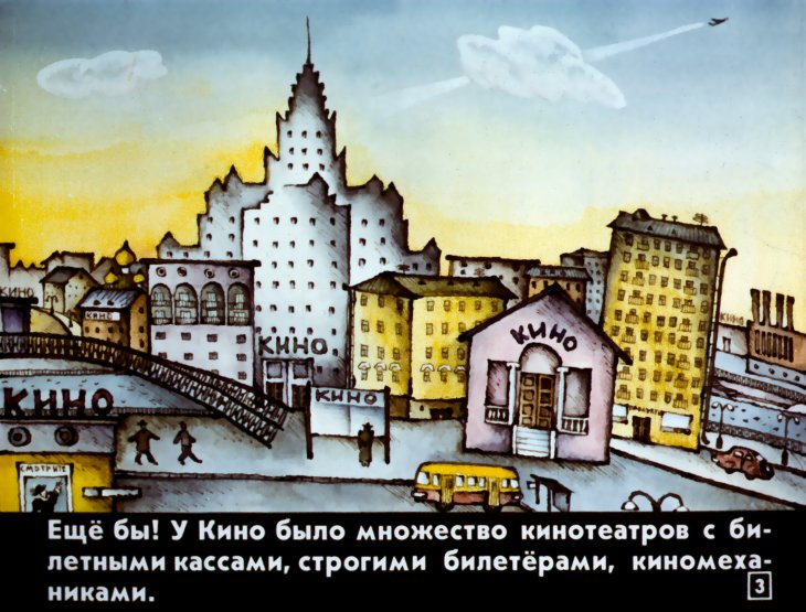 Кадр 3 диафильма «Диафильм про Диафильм»