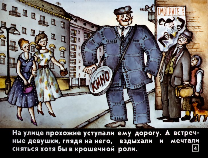 Кадр 4 диафильма «Диафильм про Диафильм»