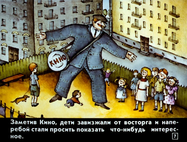 Кадр 7 диафильма «Диафильм про Диафильм»