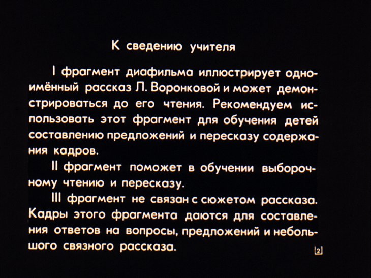Кадр 2 диафильма «Зеленый патруль»
