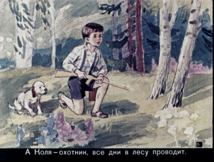 Кадр 5 диафильма «Золотая птица»