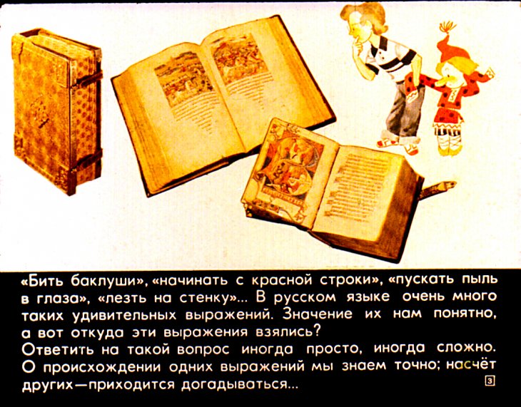 Кадр 3 диафильма «Хватит бить баклуши»