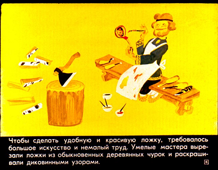 Кадр 6 диафильма «Хватит бить баклуши»