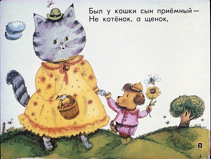 Кадр 2 диафильма «Кошкин щенок»