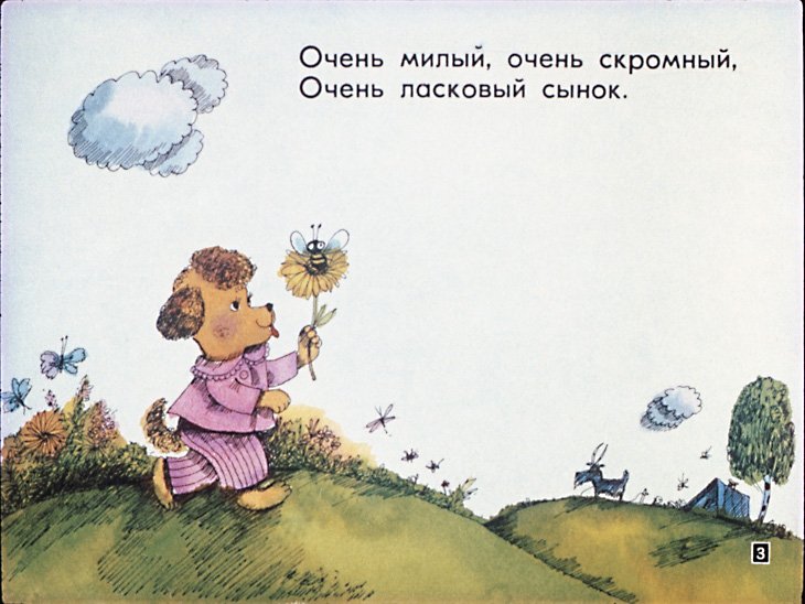 Кадр 3 диафильма «Кошкин щенок»