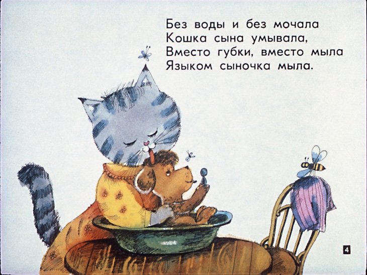 Кадр 4 диафильма «Кошкин щенок»