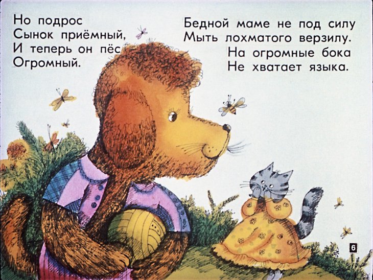 Кадр 6 диафильма «Кошкин щенок»