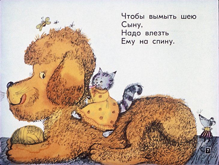 Кадр 7 диафильма «Кошкин щенок»