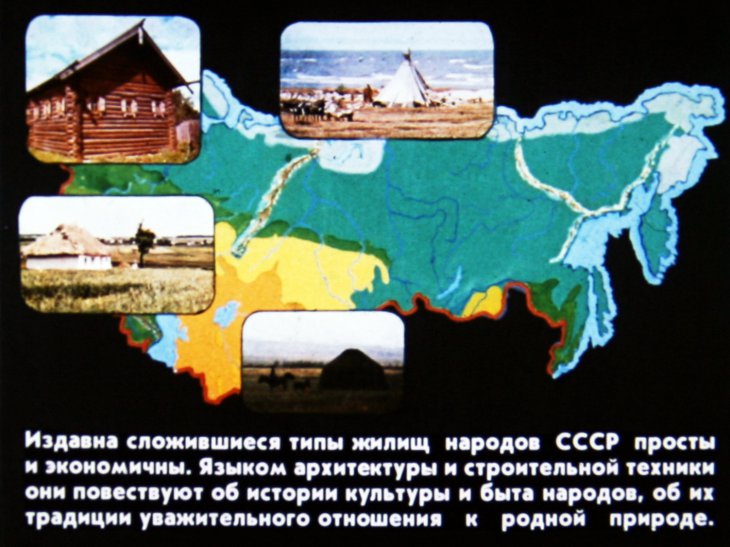 Кадр 5 диафильма «Что мы знаем о нашем доме»