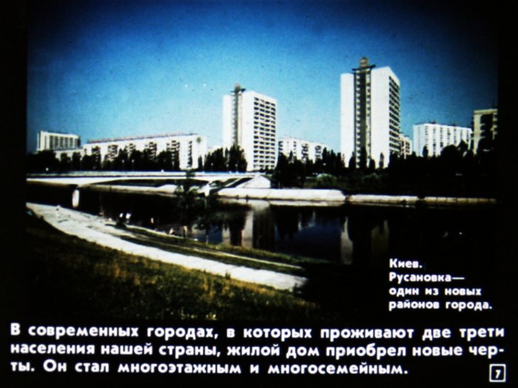 Кадр 7 диафильма «Что мы знаем о нашем доме»