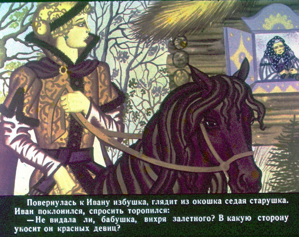 Кадр 4 диафильма «Сказка о Василисе золотой косе, непокрытой красе и об Иване-Горохе. Часть 2»