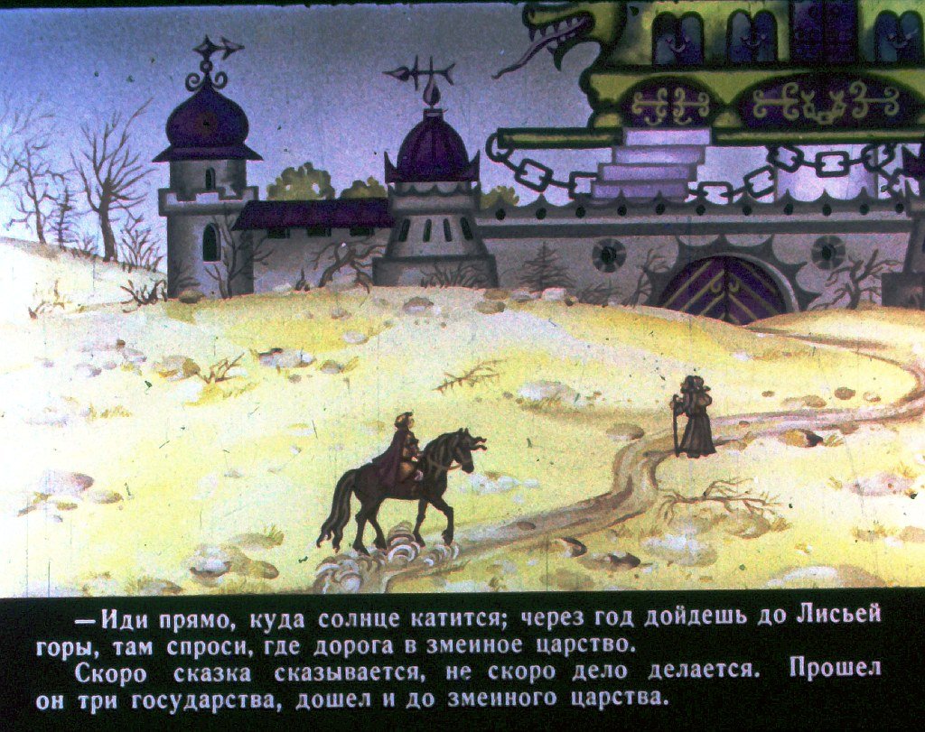 Кадр 7 диафильма «Сказка о Василисе золотой косе, непокрытой красе и об Иване-Горохе. Часть 2»