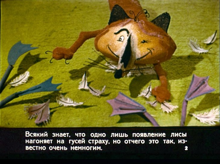 Кадр 2 диафильма «Лиса и гуси»