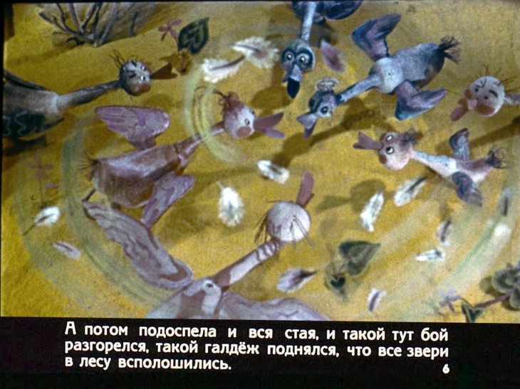 Кадр 6 диафильма «Лиса и гуси»