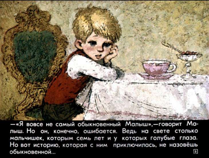 Кадр 3 диафильма «Малыш и Карлсон. Часть 1»
