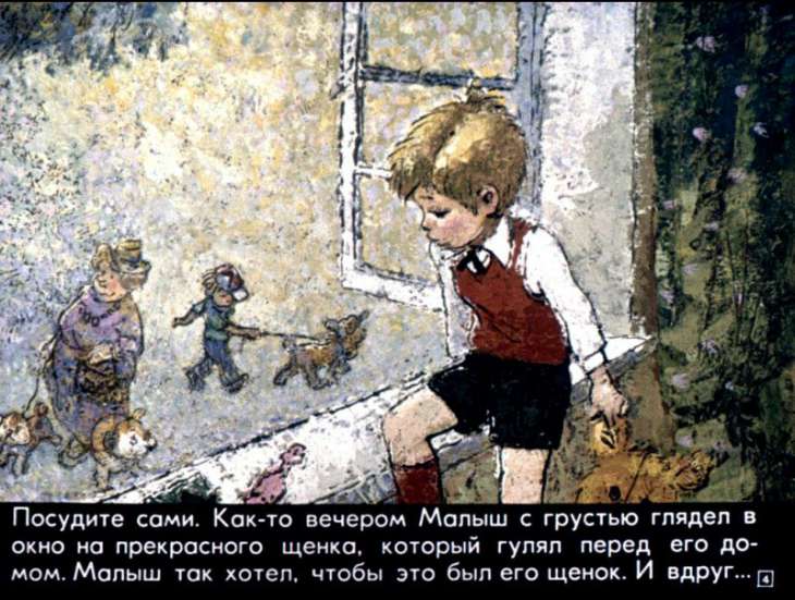 Кадр 4 диафильма «Малыш и Карлсон. Часть 1»