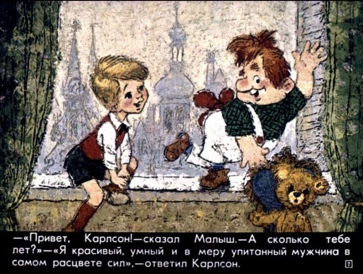 Кадр 7 диафильма «Малыш и Карлсон. Часть 1»