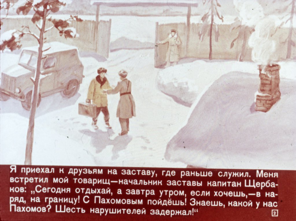 Кадр 2 диафильма «Усатый наездник»