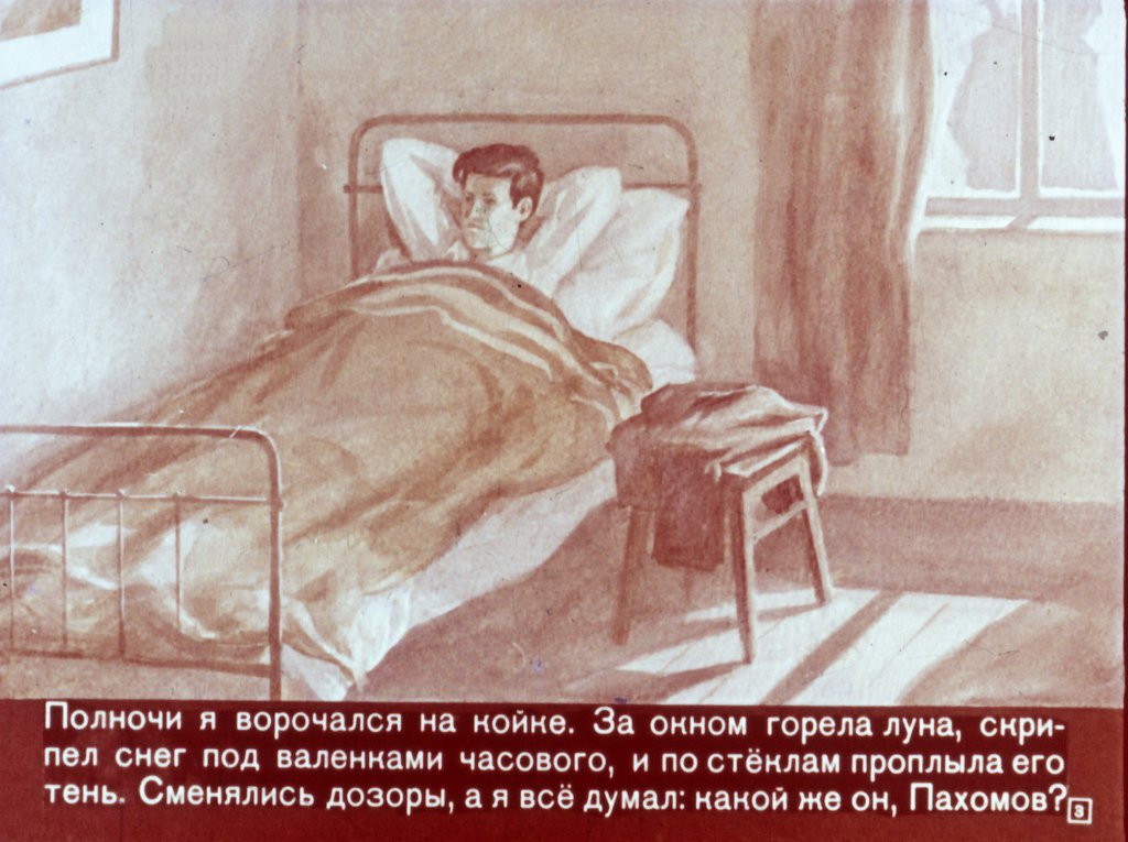 Кадр 3 диафильма «Усатый наездник»