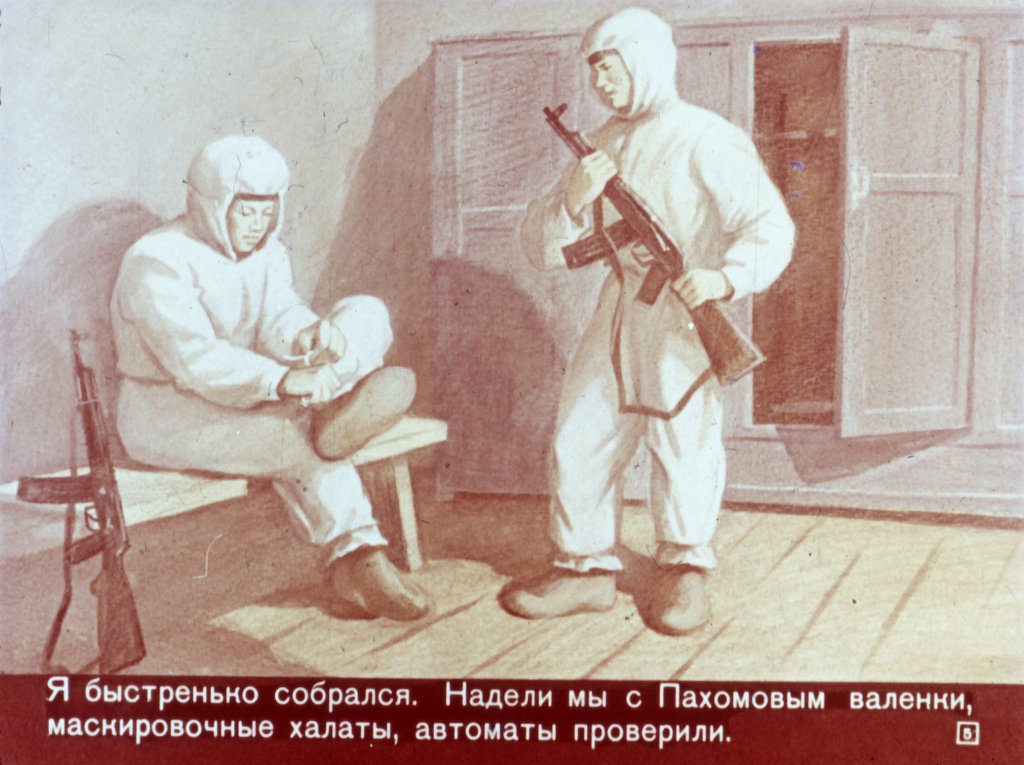 Кадр 5 диафильма «Усатый наездник»