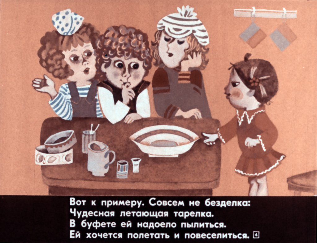 Кадр 4 диафильма «Смешинка №30»