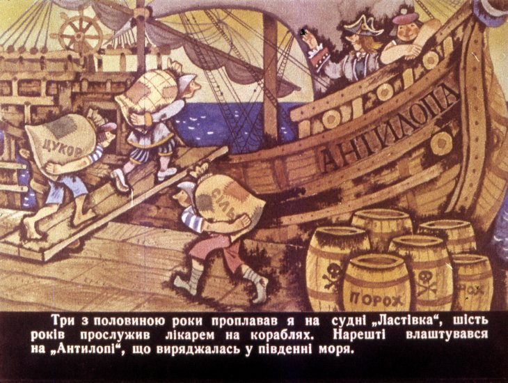 Кадр 4 диафильма «Путешествия Лемюэля Гулливера. Часть 1»