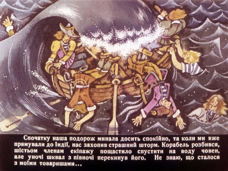Кадр 5 диафильма «Путешествия Лемюэля Гулливера. Часть 1»