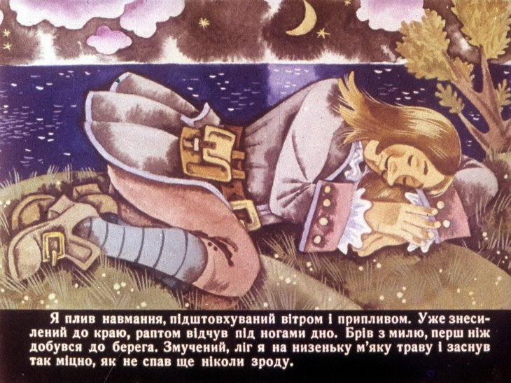 Кадр 6 диафильма «Путешествия Лемюэля Гулливера. Часть 1»