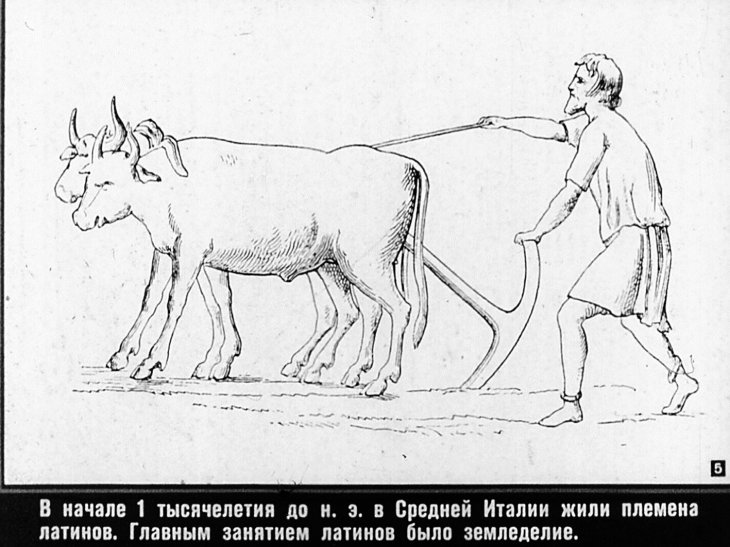 Кадр 5 диафильма «Древний Рим. Часть 1»