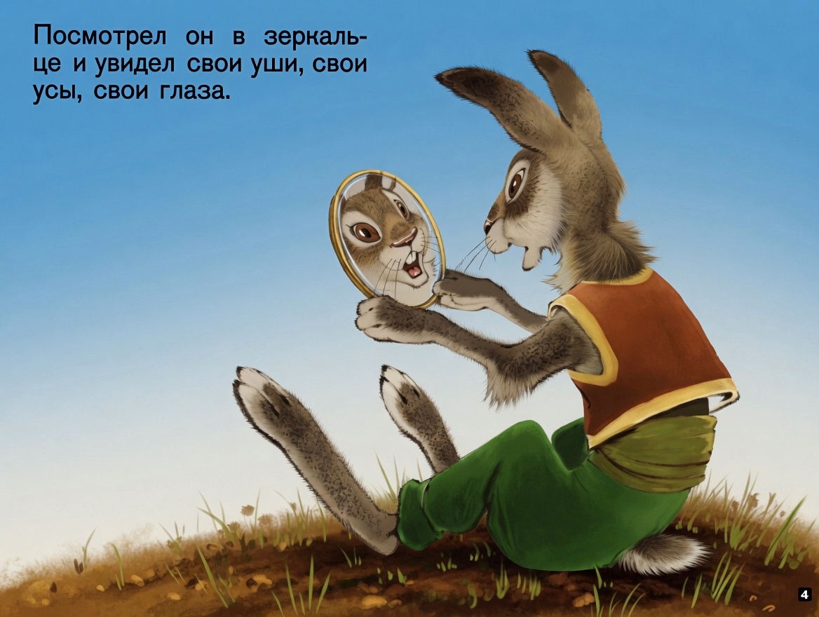 Кадр 4 диафильма «Зеркальце»