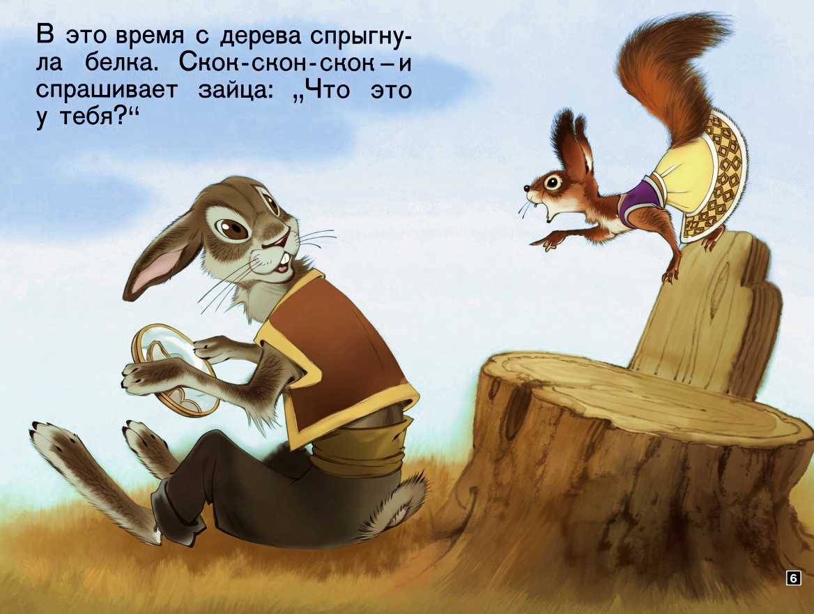 Кадр 6 диафильма «Зеркальце»