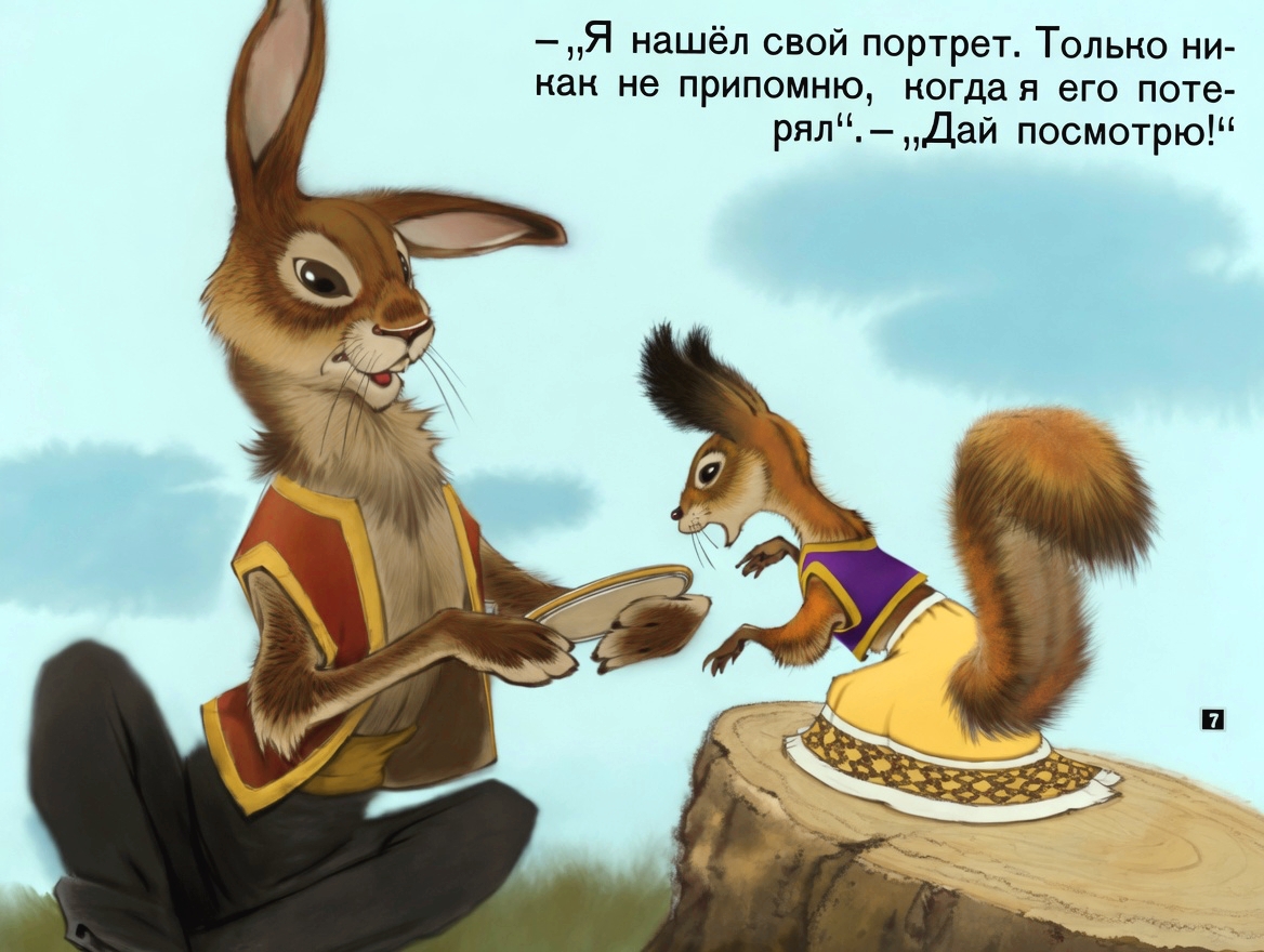 Кадр 7 диафильма «Зеркальце»
