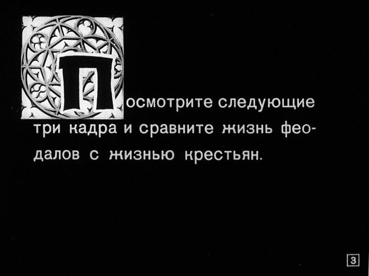 Кадр 3 диафильма «Диафильм по истории средних веков. Часть 2»