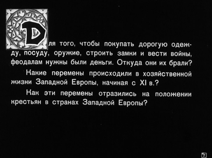 Кадр 7 диафильма «Диафильм по истории средних веков. Часть 2»
