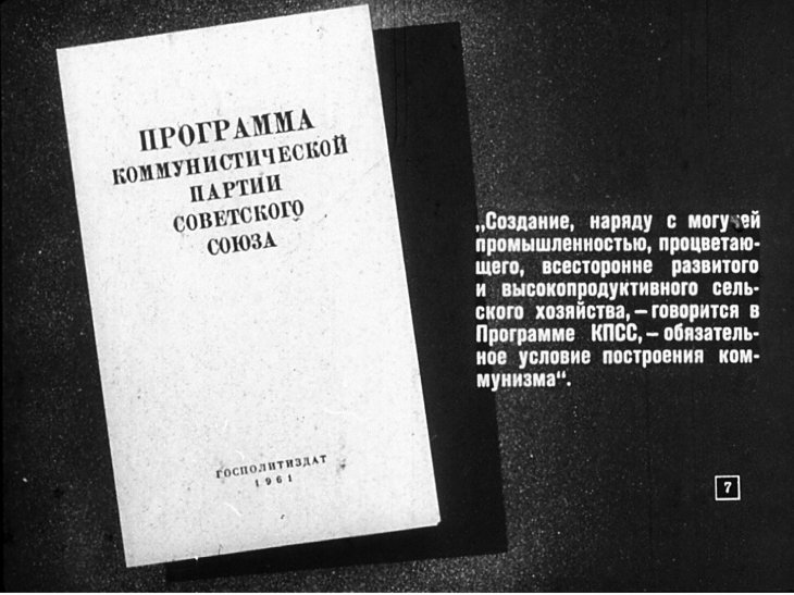 Кадр 7 диафильма «Широкие горизонты»
