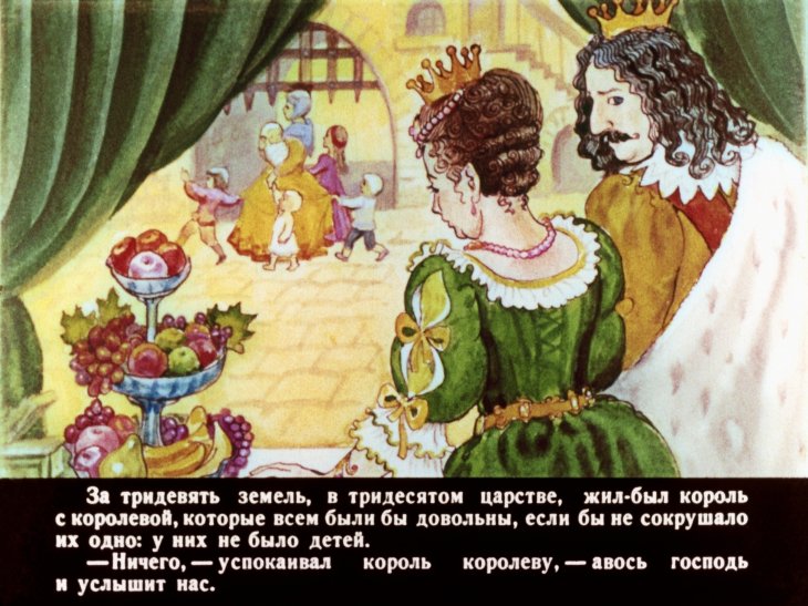 Кадр 2 диафильма «Королевна Я»