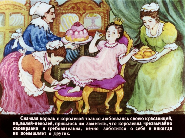 Кадр 4 диафильма «Королевна Я»