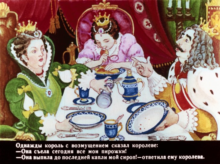 Кадр 5 диафильма «Королевна Я»