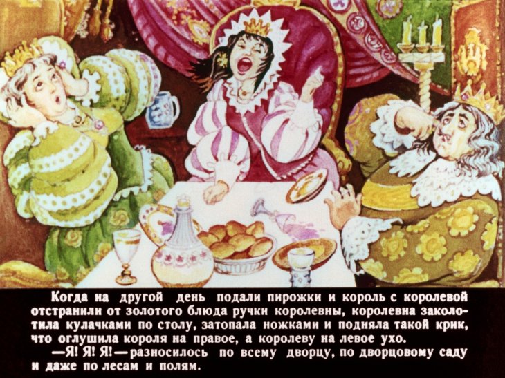 Кадр 6 диафильма «Королевна Я»