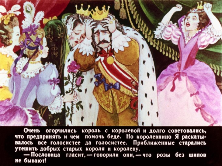 Кадр 7 диафильма «Королевна Я»