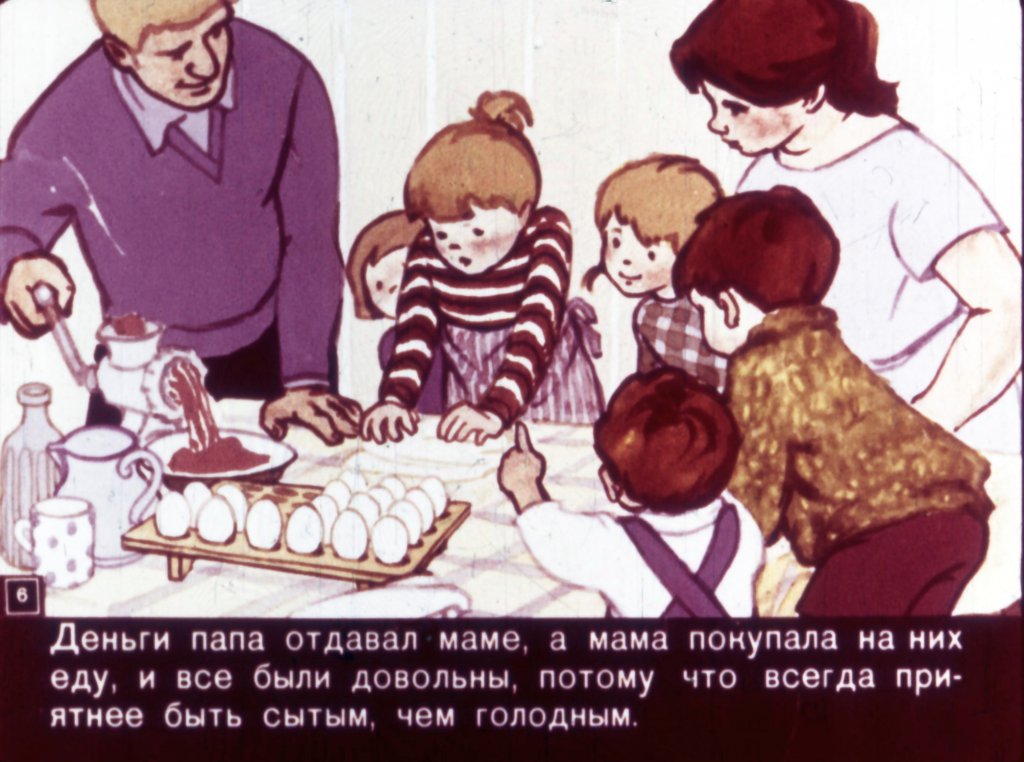 Кадр 6 диафильма «Папа, мама, 8 детей и грузовик»