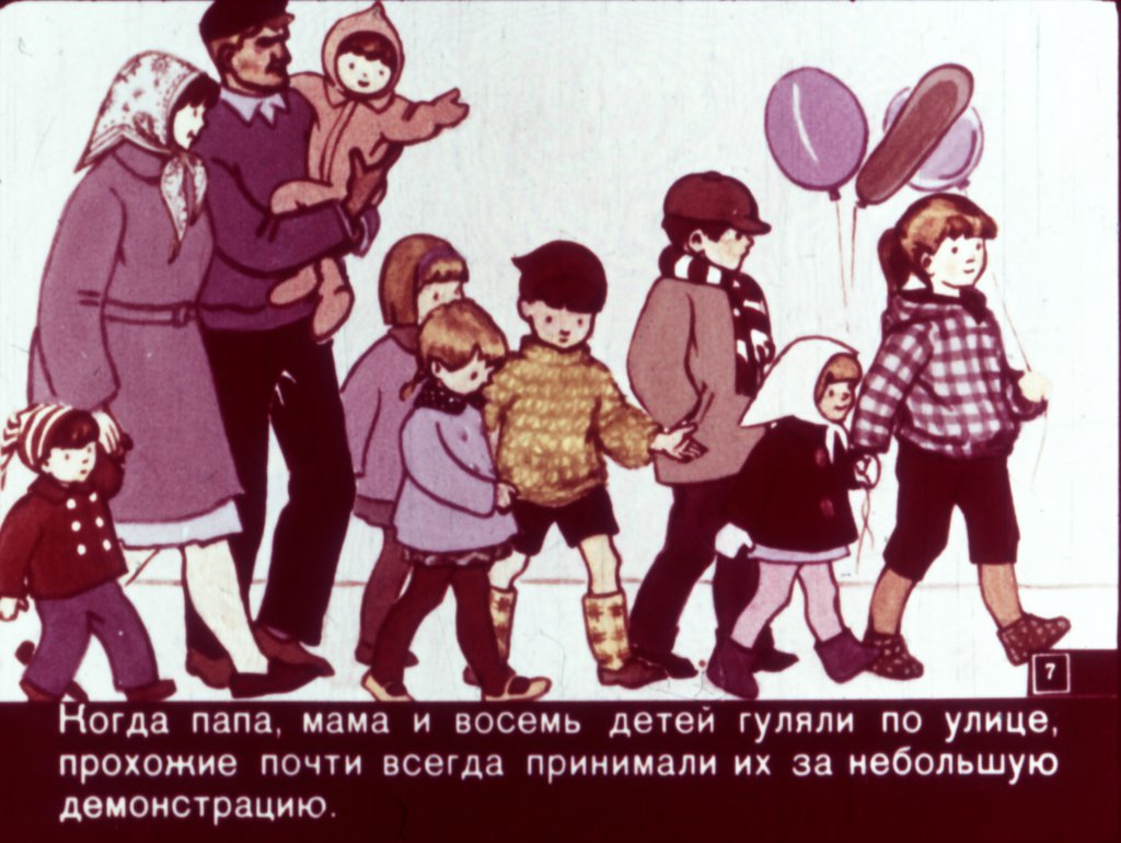 Кадр 7 диафильма «Папа, мама, 8 детей и грузовик»