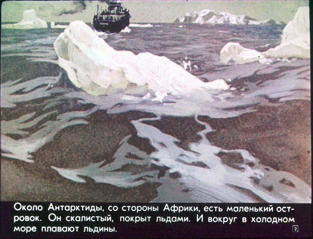 Кадр 2 диафильма «Про пингвинов»