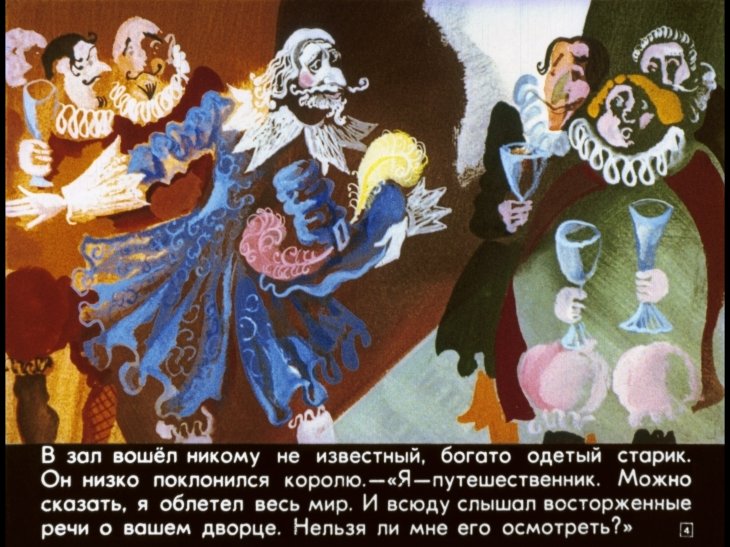 Кадр 4 диафильма «Лоскутик и облако. Часть 2»