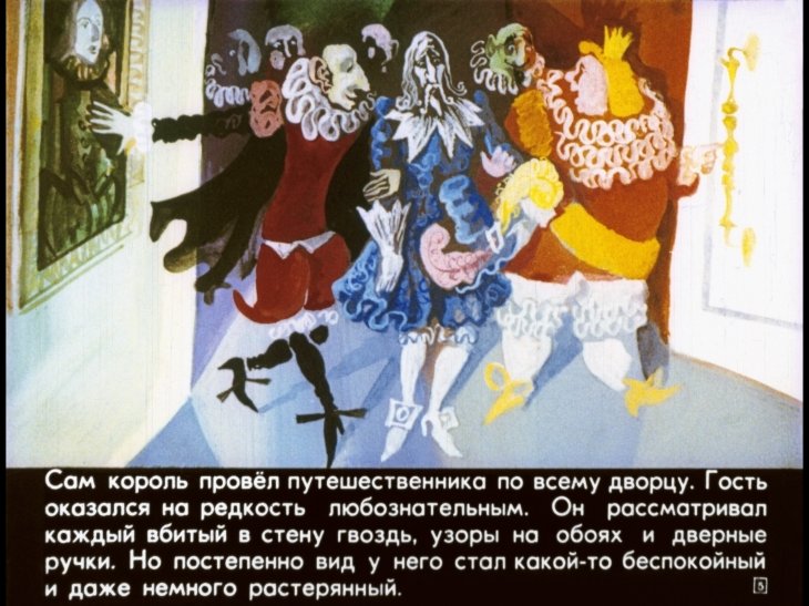 Кадр 5 диафильма «Лоскутик и облако. Часть 2»