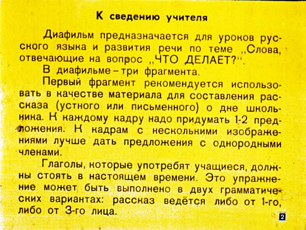 Кадр 2 диафильма «Веселые картинки»
