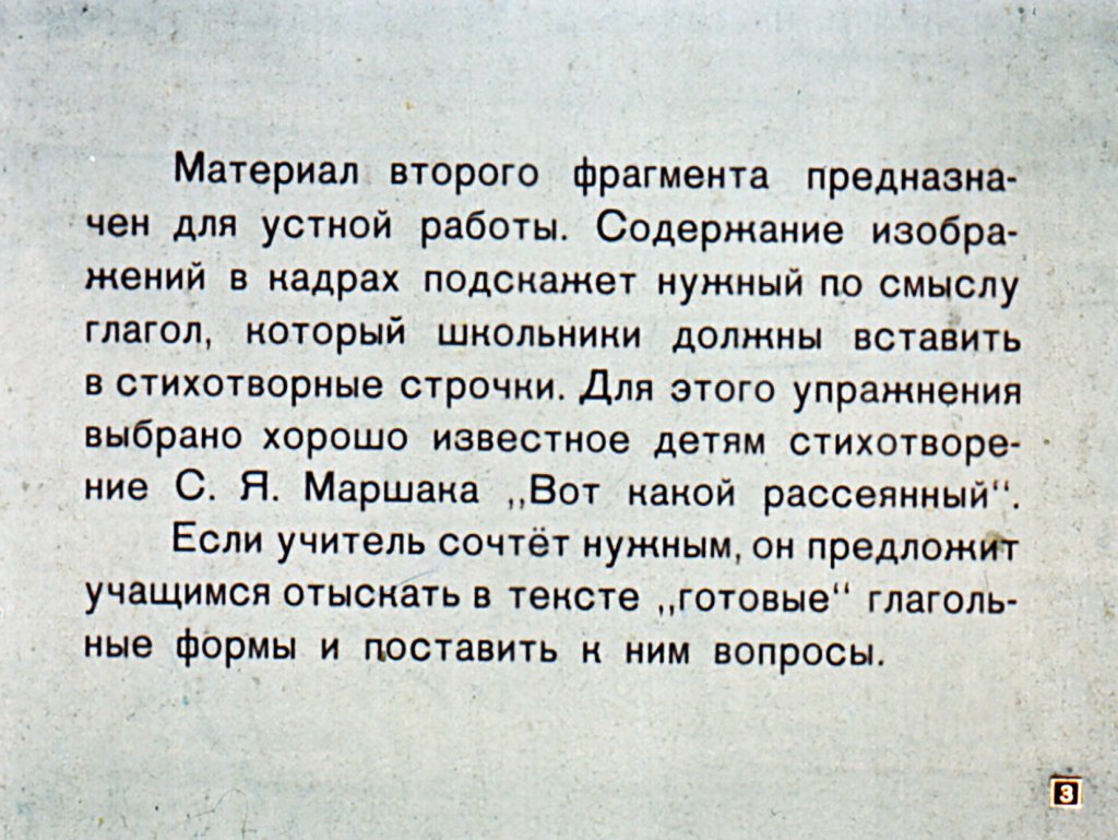Кадр 3 диафильма «Веселые картинки»